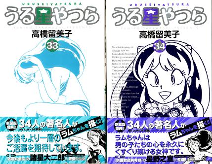 シリーズ完結 諸星大二郎 星野之宣先生が うる星やつら ヒロイン ラム を最後の激筆 いけさんフロムfr Neo Re