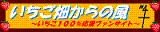 いちご畑からの風.gif