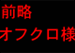 クロ高同盟.gif