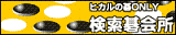 ヒカルの碁ONLY検索碁会所.gif