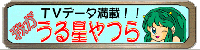 我がうる星やつら.gif