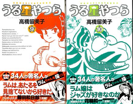 うる星やつら９・１０