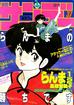 サンデー８７－３７号