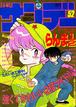 サンデー８７－５２号
