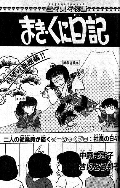 高橋留美子 けもこびる名義同人誌 背中の戦争 - 漫画