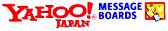 yahoo!掲ヲ板.jpg