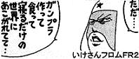 FR2ケロロ.jpg