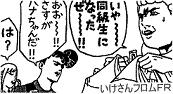 ikesan-doremi.jpg